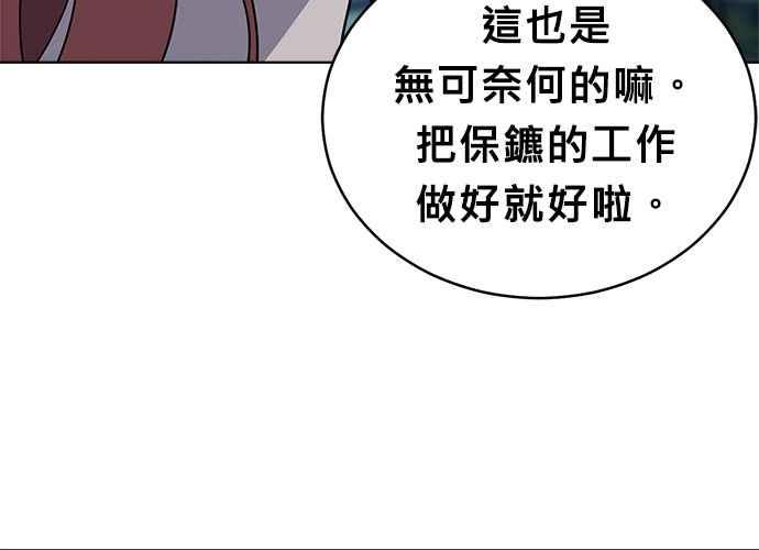 《无解少女》第54话 （第一季最终话） 第59页
