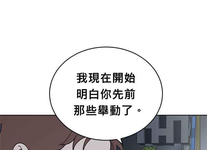 《无解少女》第54话 （第一季最终话） 第20页