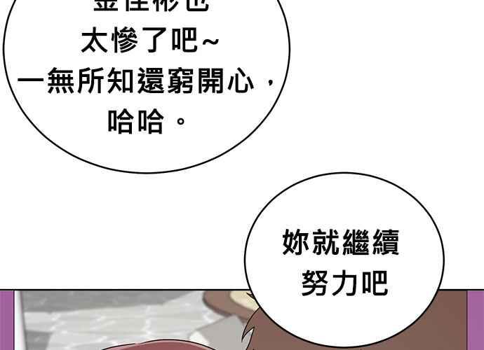 《无解少女》第54话 （第一季最终话） 第86页