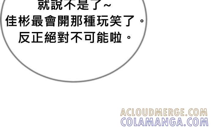 《无解少女》第54话 （第一季最终话） 第81页