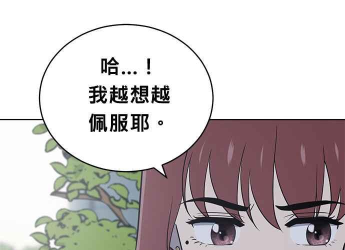 《无解少女》第54话 （第一季最终话） 第16页