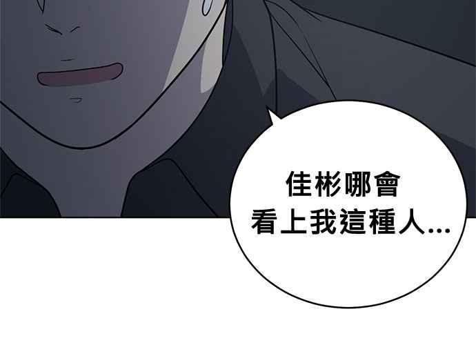《无解少女》第54话 （第一季最终话） 第99页