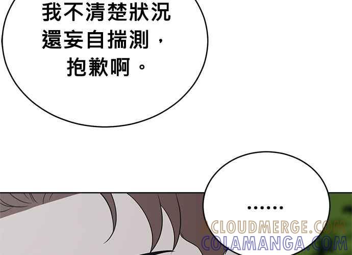 《无解少女》第54话 （第一季最终话） 第33页