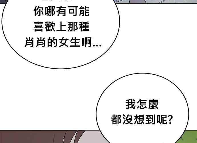 《无解少女》第54话 （第一季最终话） 第22页