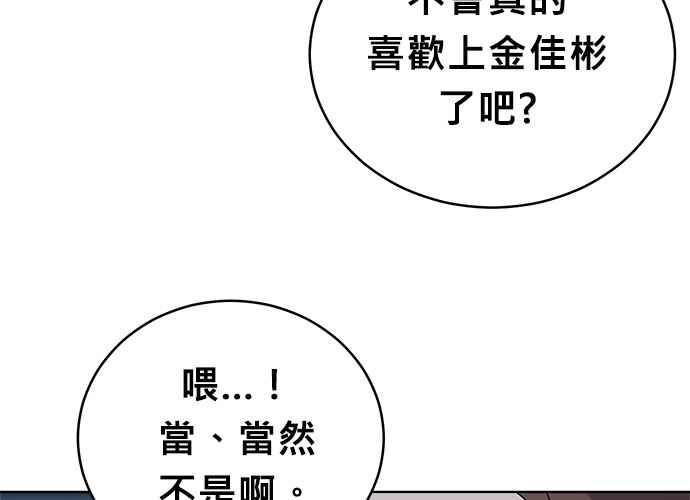 《无解少女》第54话 （第一季最终话） 第50页