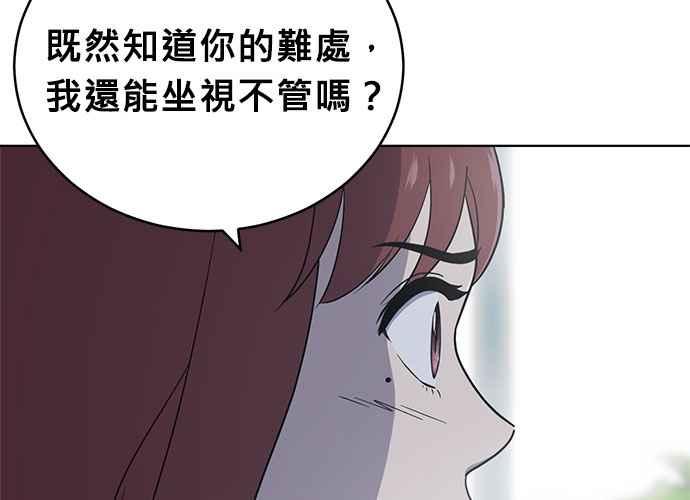 《无解少女》第54话 （第一季最终话） 第27页