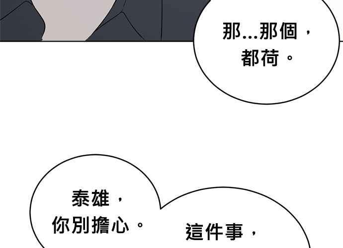 《无解少女》第54话 （第一季最终话） 第24页