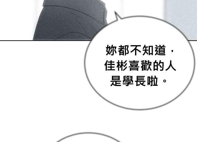 《无解少女》第54话 （第一季最终话） 第78页