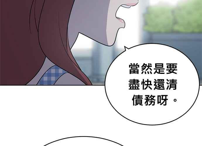 《无解少女》第54话 （第一季最终话） 第28页