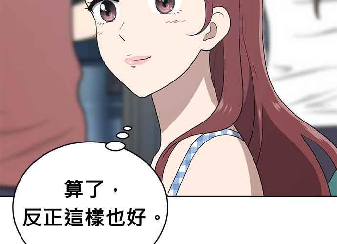 《无解少女》第54话 （第一季最终话） 第83页