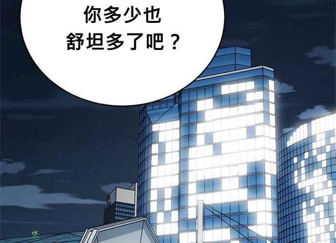 《无解少女》第54话 （第一季最终话） 第44页
