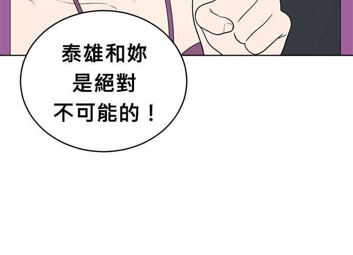 《无解少女》第54话 （第一季最终话） 第88页