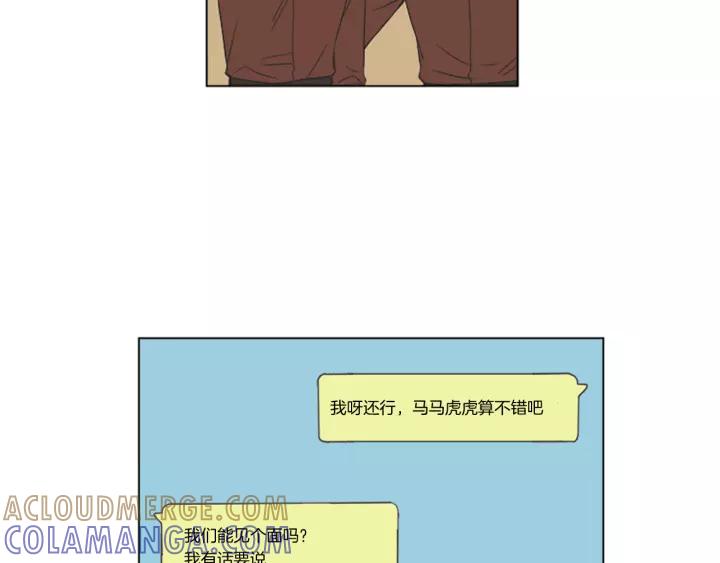 《不能恋爱的房间》第49话 不放弃 第17页