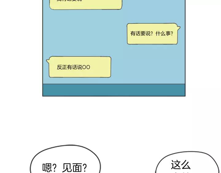 《不能恋爱的房间》第49话 不放弃 第18页
