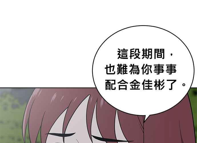 《无解少女》第54话 （第一季最终话） 第31页