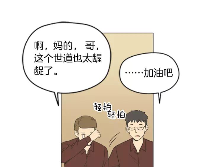 《不能恋爱的房间》第49话 不放弃 第16页