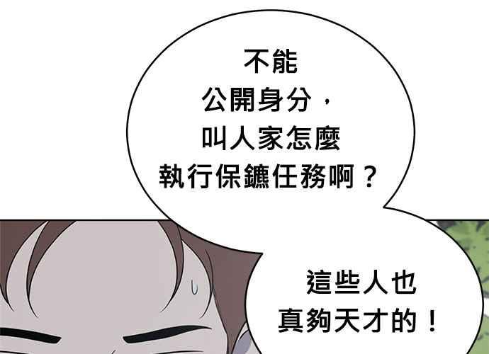 《无解少女》第54话 （第一季最终话） 第18页