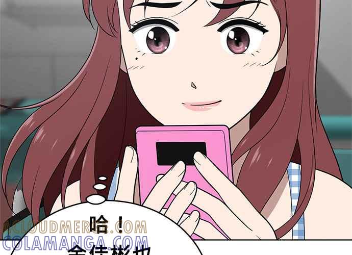 《无解少女》第54话 （第一季最终话） 第85页