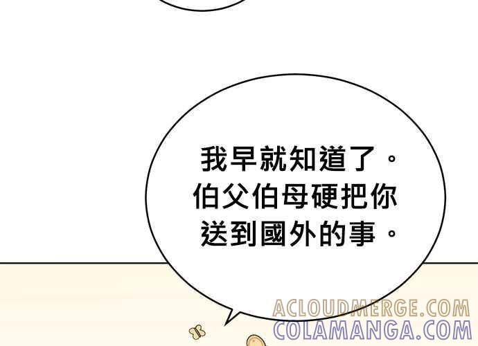 《无解少女》第54话 （第一季最终话） 第161页