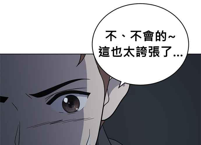 《无解少女》第54话 （第一季最终话） 第98页