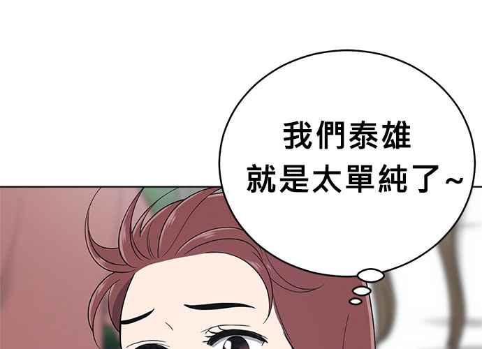 《无解少女》第54话 （第一季最终话） 第82页