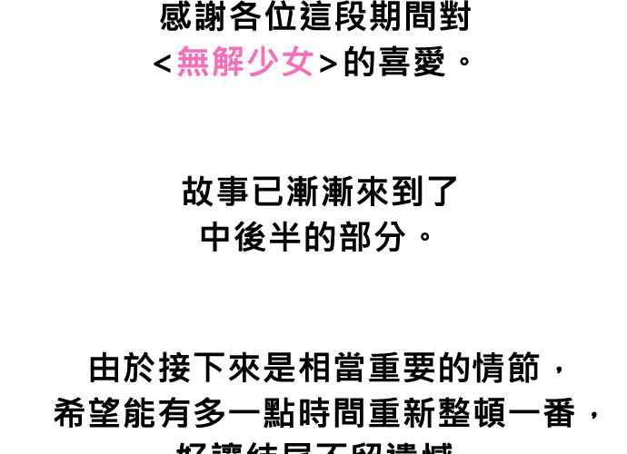 《无解少女》第54话 （第一季最终话） 第212页