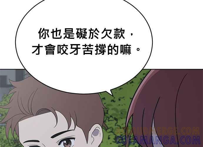 《无解少女》第54话 （第一季最终话） 第29页