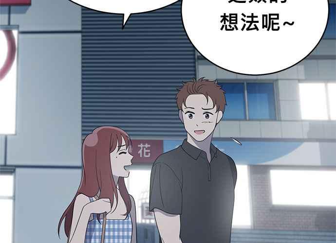 《无解少女》第54话 （第一季最终话） 第46页
