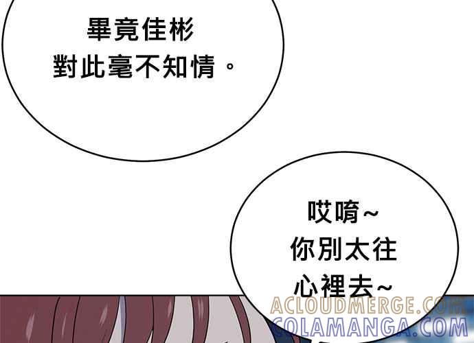 《无解少女》第54话 （第一季最终话） 第57页