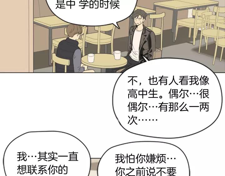 《不能恋爱的房间》第49话 不放弃 第30页