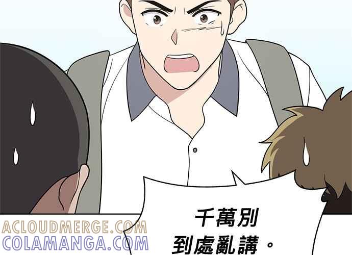 《无解少女》第55话 第97页