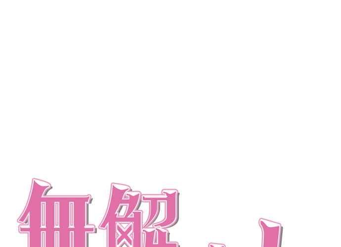 《无解少女》第55话 第52页