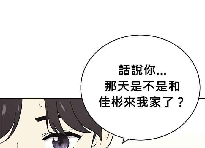 《无解少女》第55话 第112页