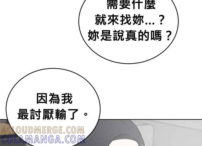 《无解少女》第55话 第177页