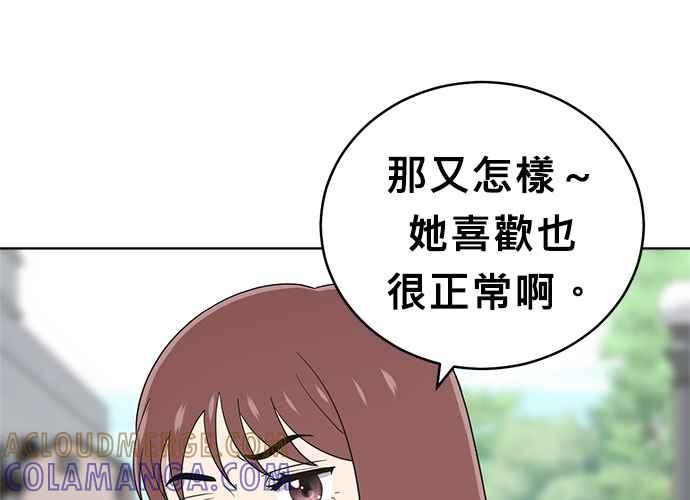 《无解少女》第55话 第57页