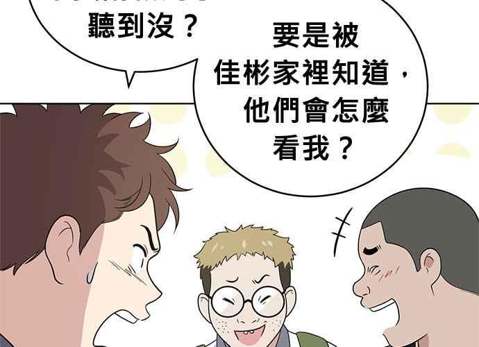《无解少女》第55话 第94页