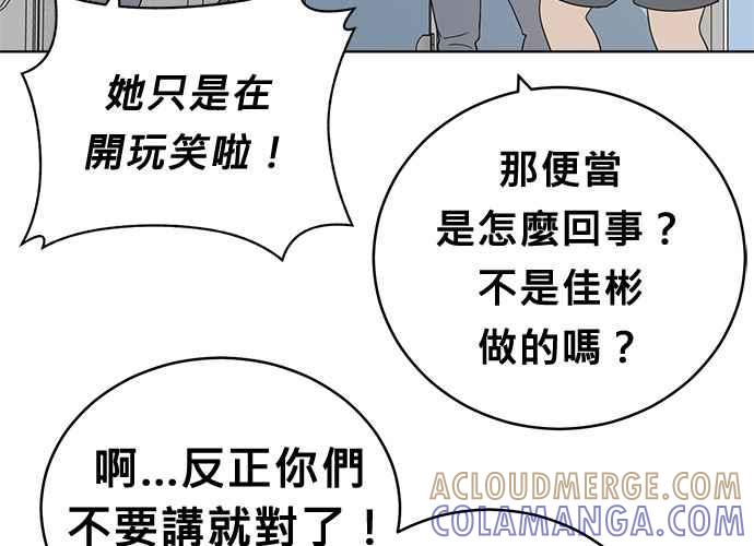 《无解少女》第55话 第93页