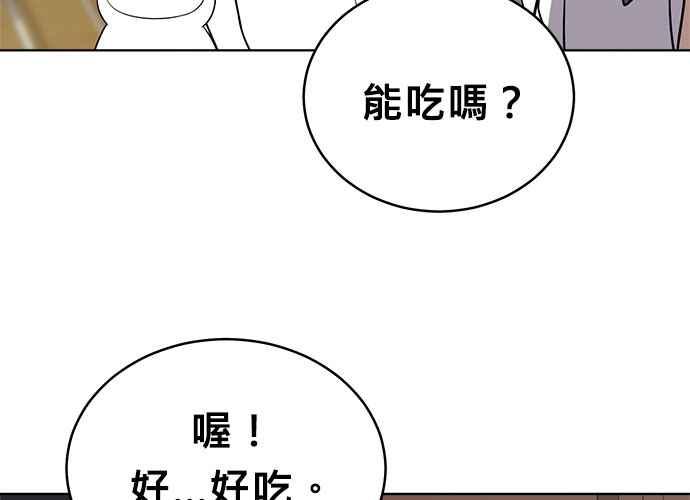 《无解少女》第55话 第20页