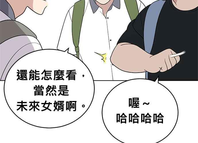 《无解少女》第55话 第95页