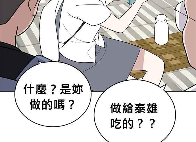 《无解少女》第55话 第43页