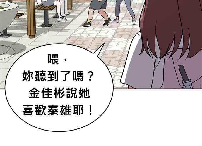 《无解少女》第55话 第56页