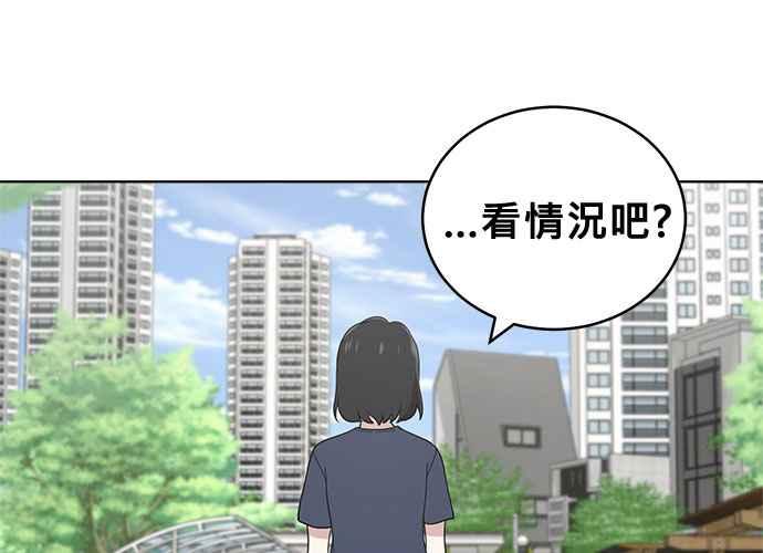 《无解少女》第56话 第83页