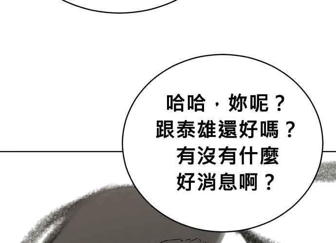 《无解少女》第56话 第54页