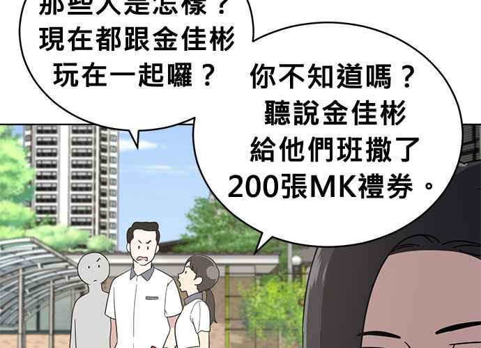 《无解少女》第56话 第24页