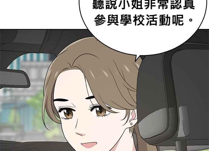 《无解少女》第56话 第8页