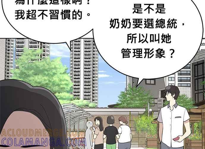 《无解少女》第56话 第33页