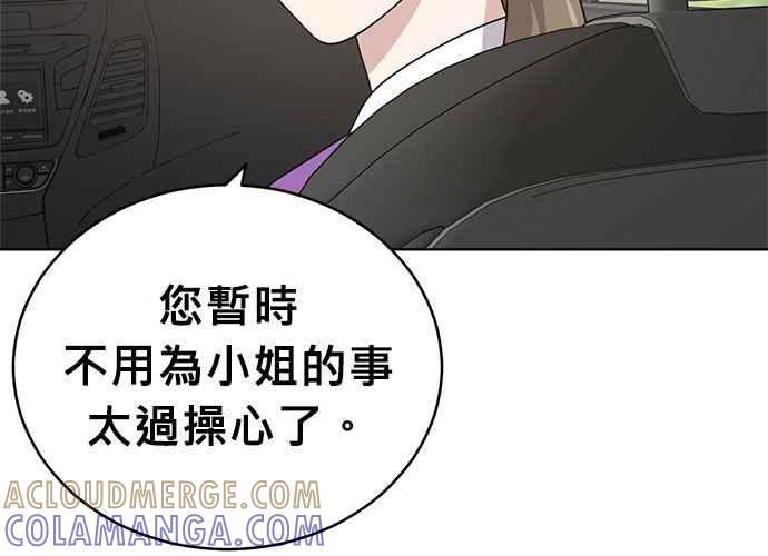《无解少女》第56话 第9页