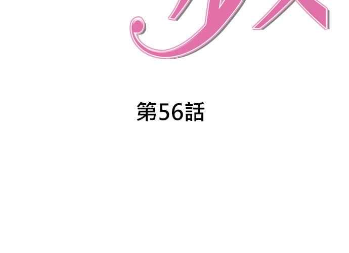《无解少女》第56话 第44页