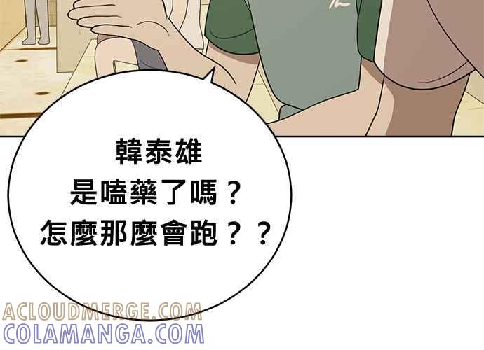 《无解少女》第56话 第97页