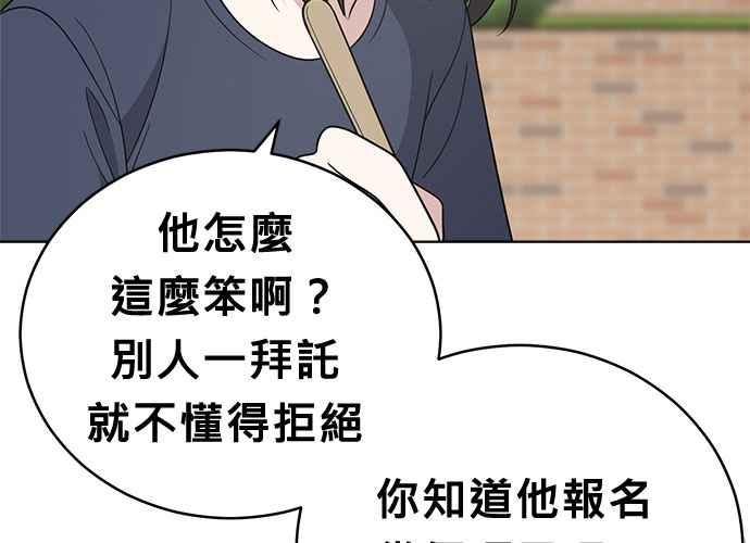 《无解少女》第56话 第64页